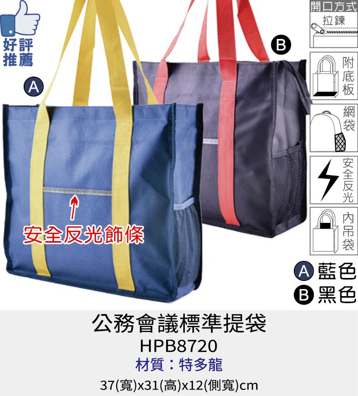 購物袋 環保袋 帆布袋 [Bag688] 公務會議標準提袋
